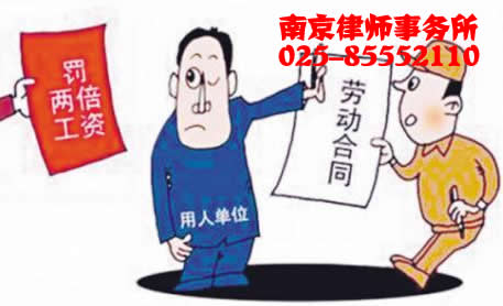 南京劳动合同律师