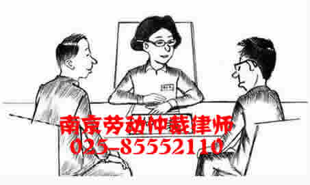 南京劳动仲裁代理律师